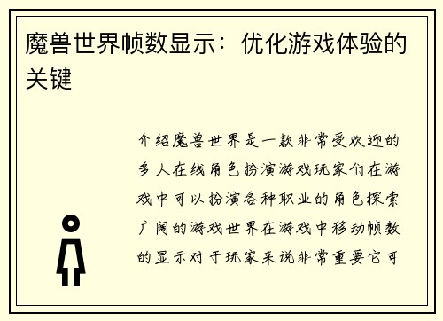 魔兽世界帧数显示：优化游戏体验的关键