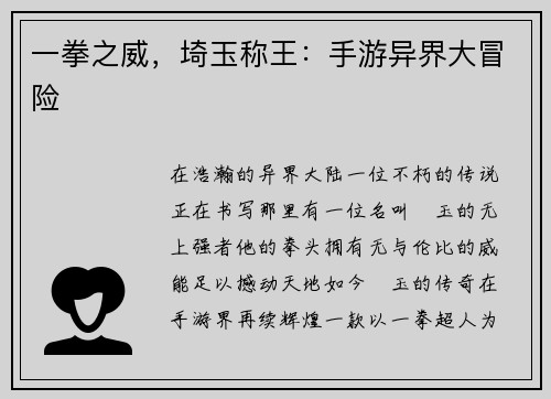 一拳之威，埼玉称王：手游异界大冒险