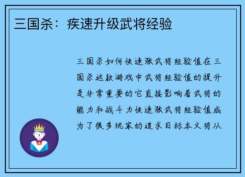 三国杀：疾速升级武将经验