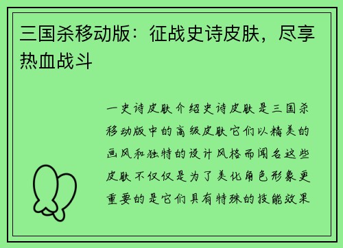 三国杀移动版：征战史诗皮肤，尽享热血战斗
