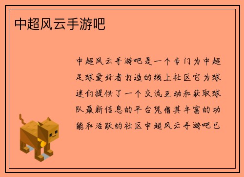 中超风云手游吧