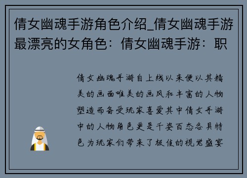 倩女幽魂手游角色介绍_倩女幽魂手游最漂亮的女角色：倩女幽魂手游：职业角色风采大赏
