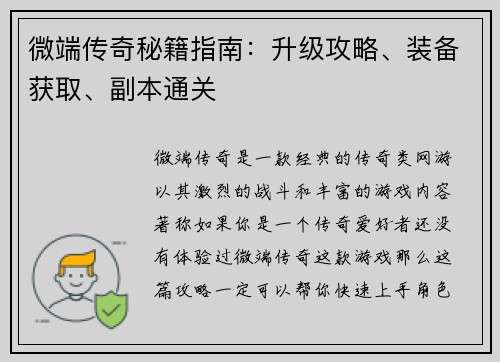 微端传奇秘籍指南：升级攻略、装备获取、副本通关